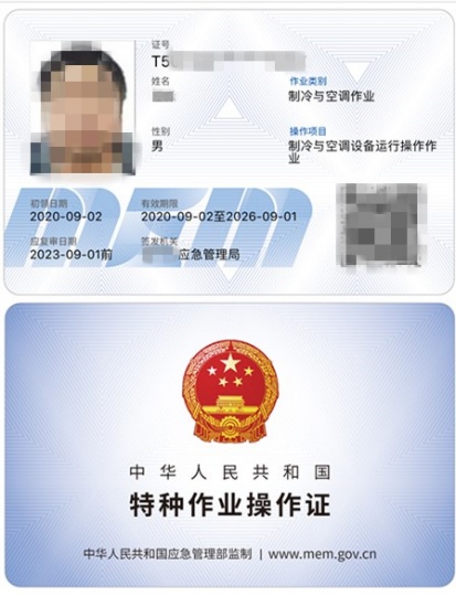 重庆四川遂宁资阳办理制冷工证好多钱？考制冷工需要哪些资料？