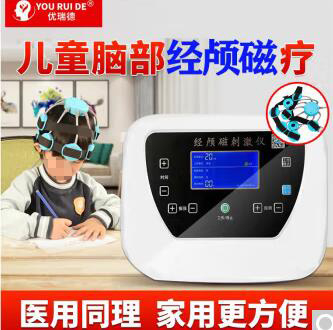 优瑞德九个磁头经颅磁刺激仪|导致自闭症孩子不理人的因素