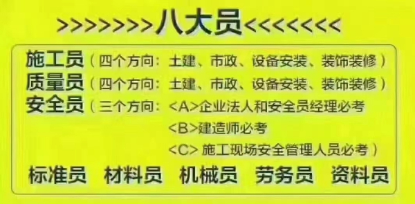 【海德教育】在邯郸建协八大员和住建厅八大员有什么区别？