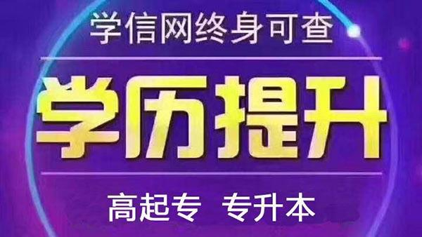 【海德教育】邢台成人高考报名流程
