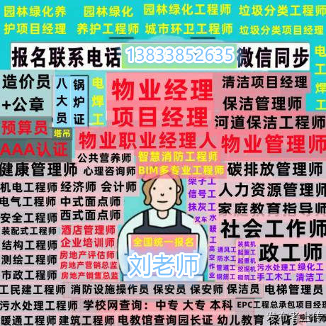 梅州物业管理证报考要求年龄费用多少钱物业管理师职业经理人碳排放管理师保洁员