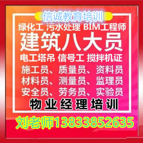 山西临汾物业企业经理管理证书报名报考快速取证暖通工监理员测量员质量员实验员
