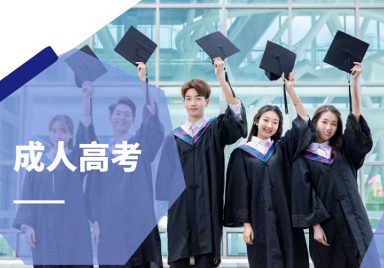 北京成人高考学历中央民族大学专科本科招生简章