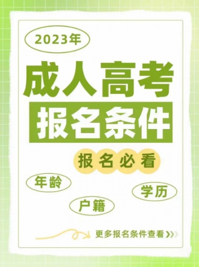 【海德教育】邢台成考学历报名马上截止了