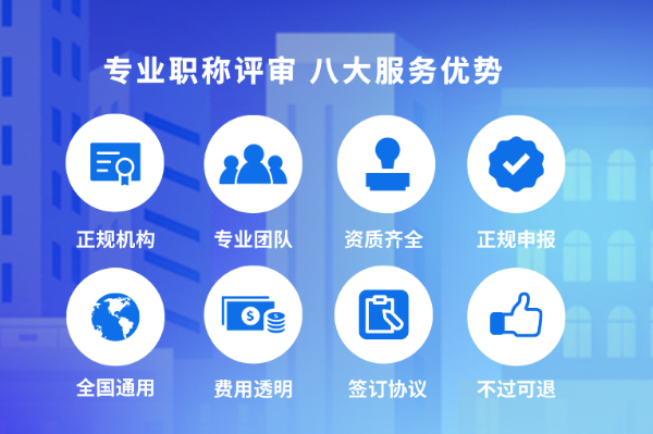 评职称专业机构