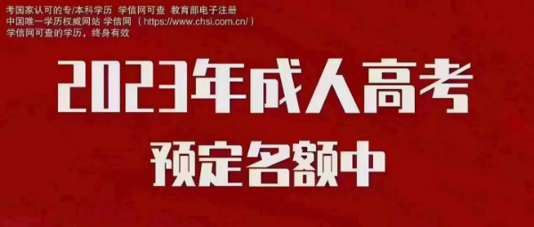 【海德教育】邢台成人高考是全日制的吗