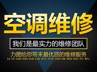 淄博市空调维修电话 张店维修空调 淄博张店空调清洗充氟电话