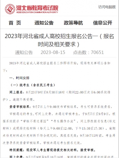 【海德教育】邢台成考报名时间确定！
