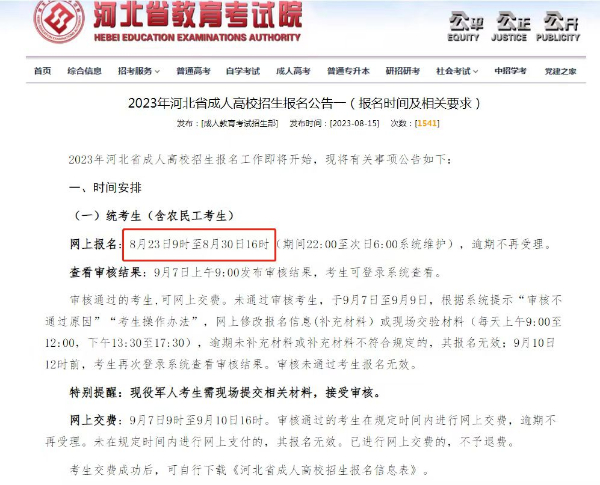 【海德教育】邢台成人高考报名时间
