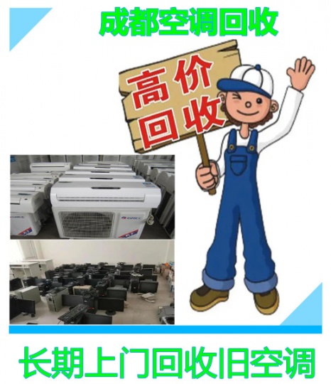 金牛区空调回收