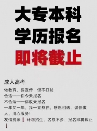 【海德教育】邢台成人高考报名倒计时6天