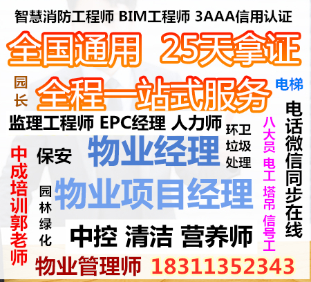 贵州物业经理项目经理物业师清洁中控人力师保洁八大员高空作业焊工电工培训