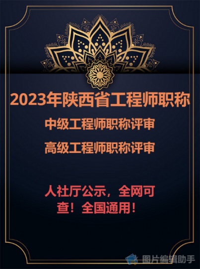 工程师职称评审基本流程！