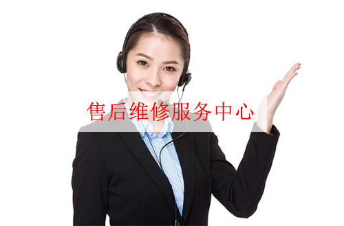 广安长虹空调售后服务维修ㄍ点击拨打电话☆24小时预约受理中心〗