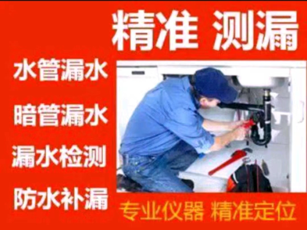 太原市维修水管漏水公司上门检测地暖漏水电话