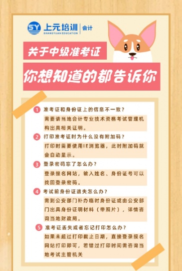 南通崇川中级会计培训，2023年中级会计准考证打印时间已经公布啦
