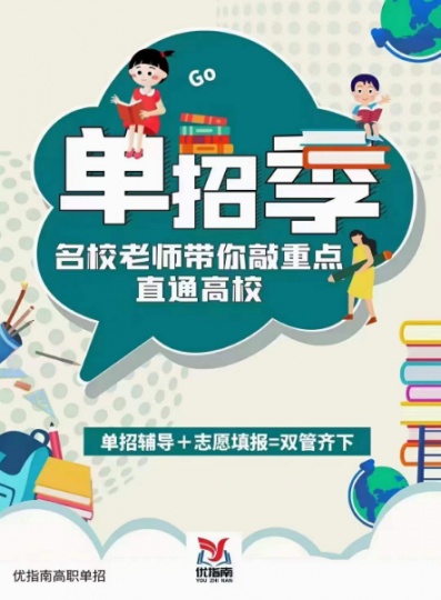 海德教育邯郸#【优指南】24年河北单招秦皇岛，石家庄，保定线下培训班开课啦