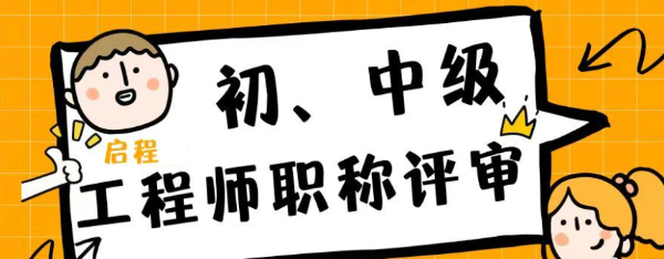 为什么现在那么多人都在找职称代评审？代评有哪些优势？启程任老师