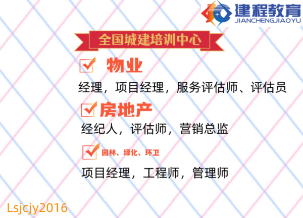 房产、物业、绿化、环卫职业证快速通道