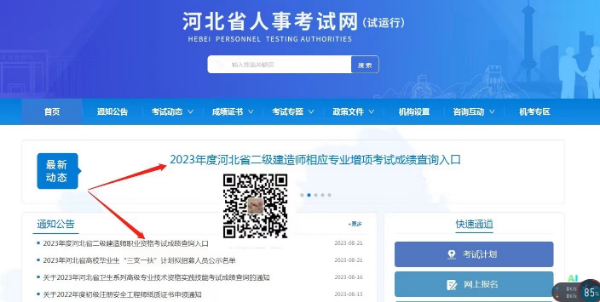 【海德教育】河北邢台二建成绩可查