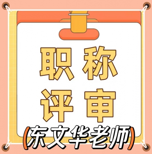 什么是职称