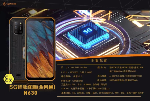 山东济南防爆手机 爱户外N630化工厂煤矿厂5G三防手机