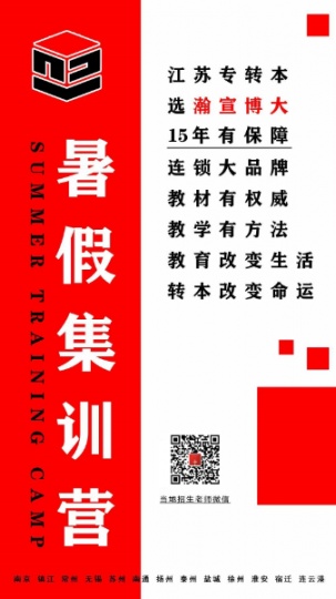 五年制专转本线下培训昆山瀚宣博大9月新班招生中