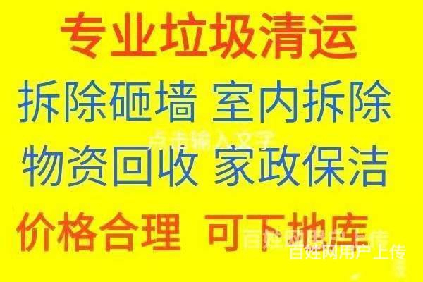 周村清运垃圾电话 上楼清运垃圾 下两米地库地库清运 室内拆除
