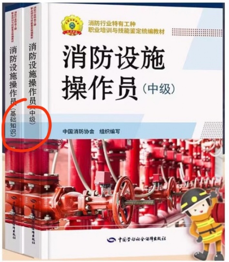 中级消防怎么考
