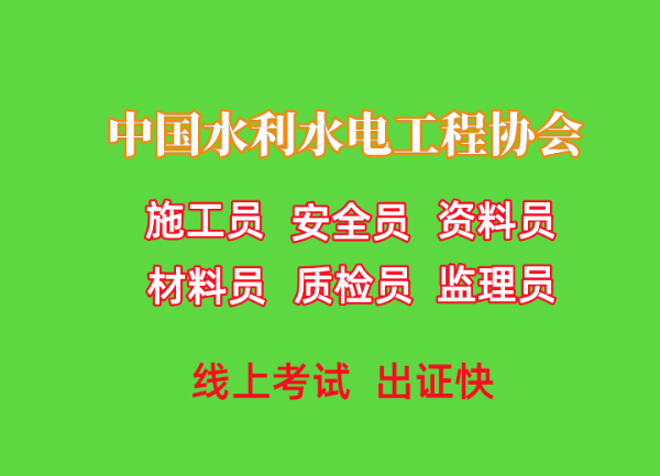 四川水利五大员快速通道
