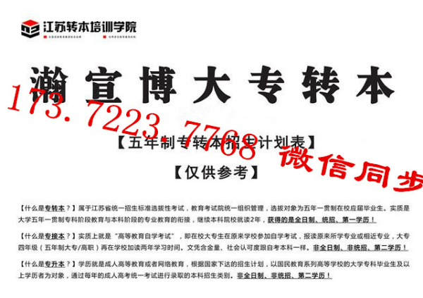 五年制专转本自学备考有困难来瀚宣博大补习班针对性零基础授课！