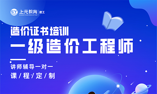 南通建工培训学习&amp;amp;一级造价工程师注意事项！！