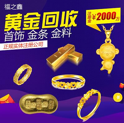 2023金价 南通黄金回收 足金首饰金戒指金手镯金项链闲置变现