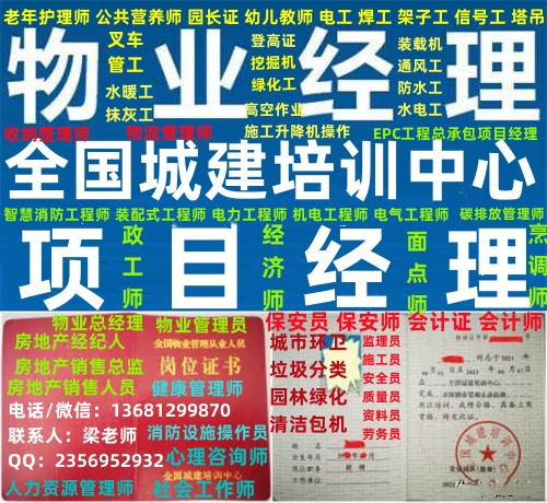 湖北物业经理项目经理物业管理师保安员消防设施操作员考试电工焊工高空作业叉车水暖工