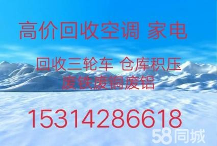 临淄空调回收电话 临淄废旧空调回收 各种电机电缆回收 商用空调回收