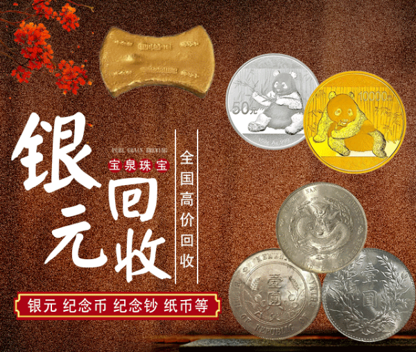 宝泉珠宝 长期上门回收银元孙小头船洋大清银币造币总厂银元