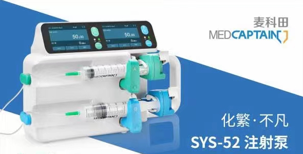 深圳麦科田SYS-52双通道注射泵技术参数