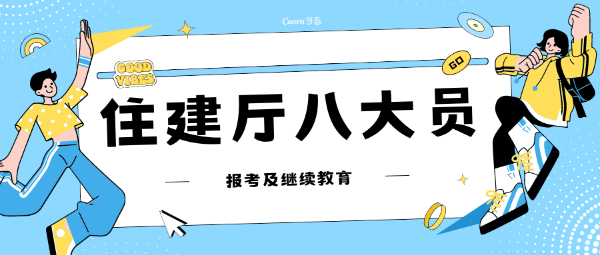 2024年湖北住建厅八大员报考培训及继续教育相关问题-启程别