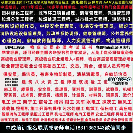 泉州建筑八大员监理工程师园林环卫中控电梯保安保洁物业经理项目经理物业师培训