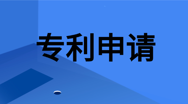 发明专利申请优先审查需要多久