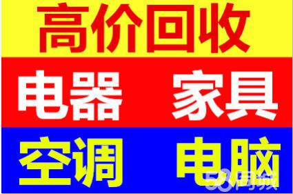 高价回收空调，家用空调，商用空调均可回收
