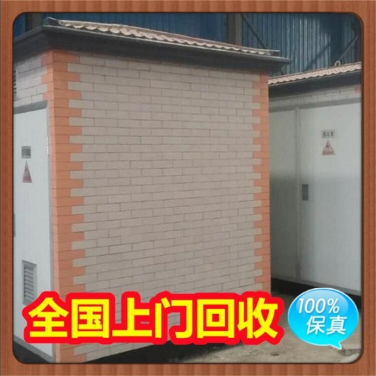 太仓回收ZBW箱式变电站（太仓预装式变电站回收）