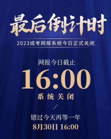 【海德教育】邢台成人高考最后2个小时
