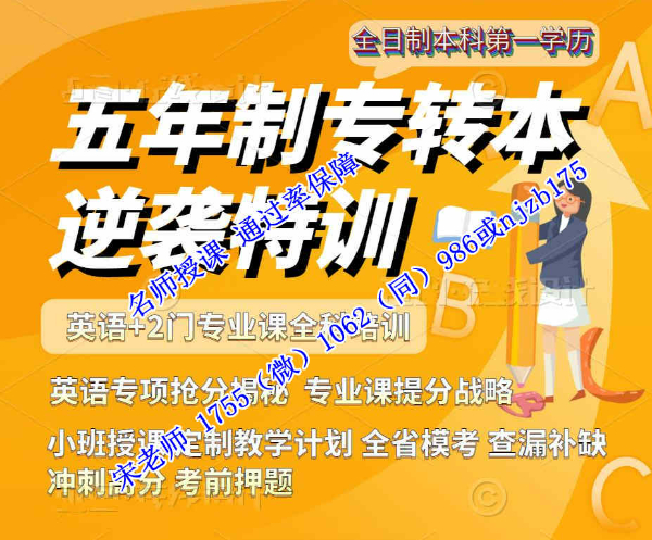 2024年零基础高通过率五年制专转本培训辅导班就来瀚宣博大