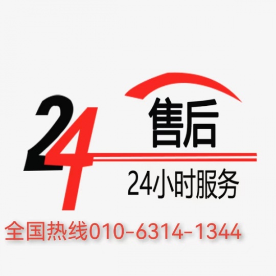 丰台区天日达太阳能热水器维修中心——统一咨询服务热线