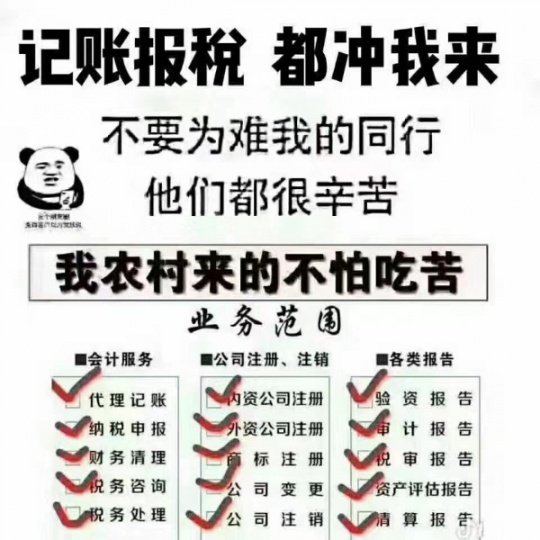 代理记账