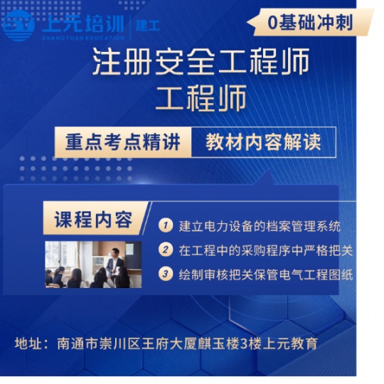 南通注安培训哪里有 注安报考条件有哪些