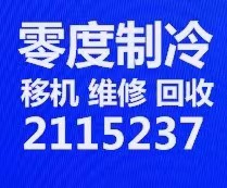 张店空调移机 张店维修空调 空调加氟 空调拆卸安装 回收空调 出售出租空调