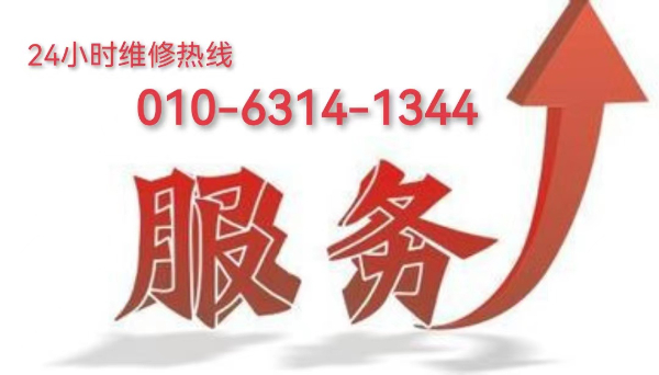 昌平区华帝燃气壁挂炉24小时售后维修电话(统一报修中心服务点热线