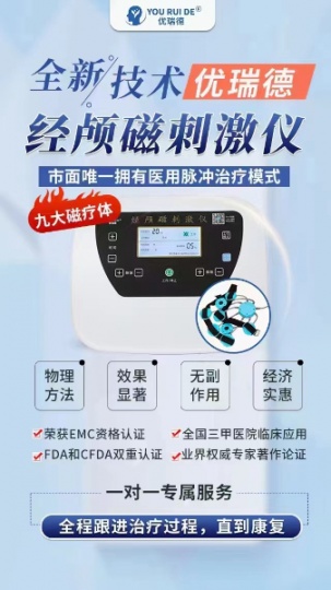 导致失眠的七个习惯，优瑞德经颅磁刺激治疗失眠效果如何?